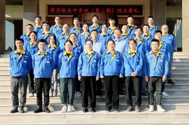 我們的青春不散場！景興紙業(yè)中青班（第二期）圓滿結(jié)業(yè)